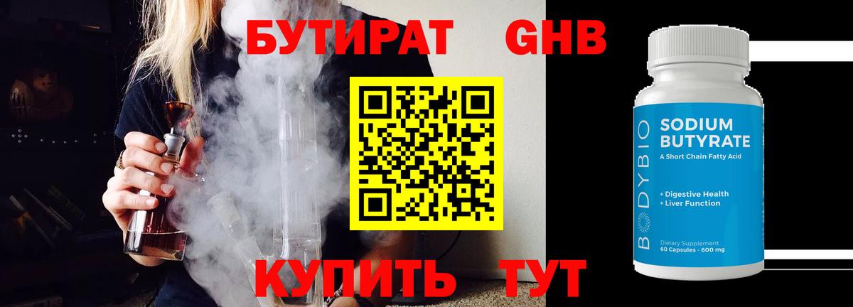 Бутират оксана Дедовск