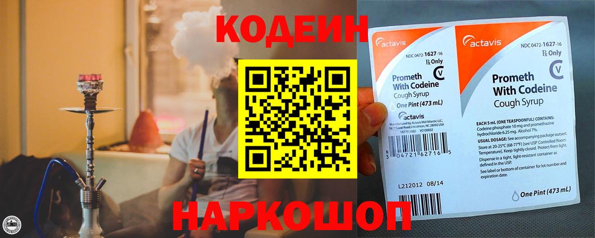 Дедовск  Codein Purple Drank  Вход с VPN  Codein напиток Lean (лин) 