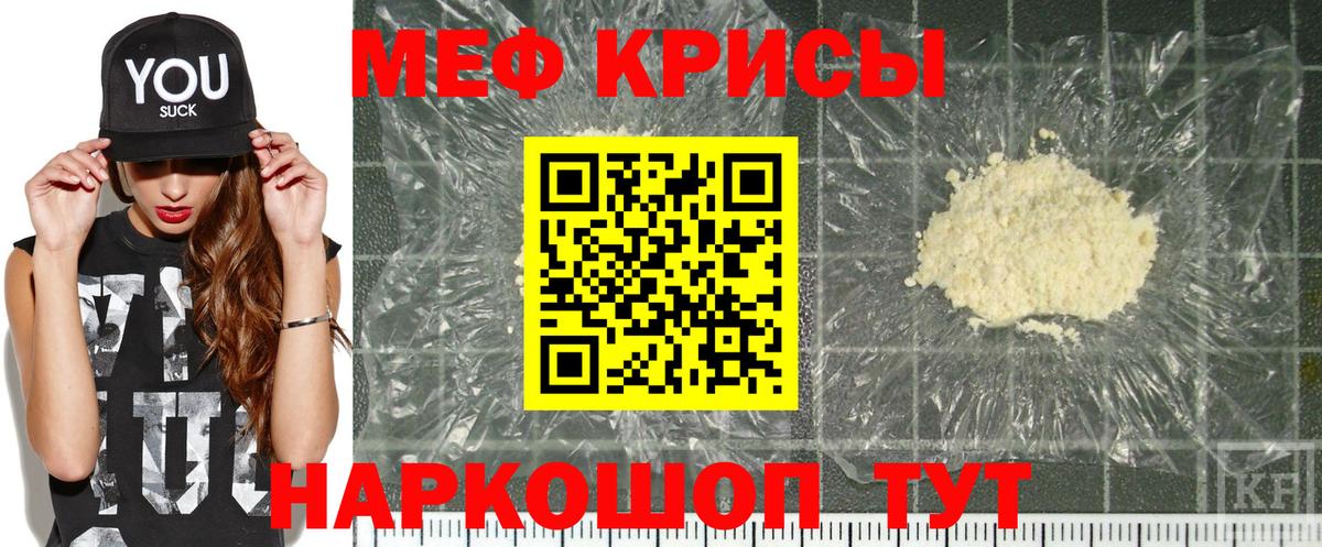 Меф кристаллы Дедовск