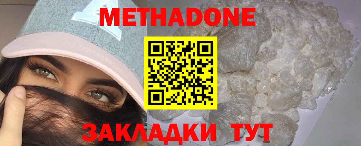 Метадон VHQ  Метадон мёд  Вход с VPN  Дедовск 